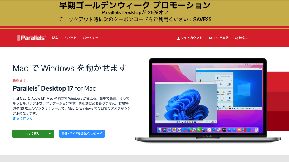 Mac mini Apple M1 に、Parallels Desktop17をインストールして ...