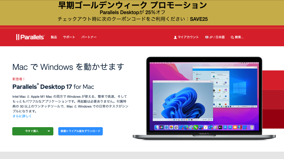 Mac mini Apple M1 に、Parallels Desktop17をインストールして